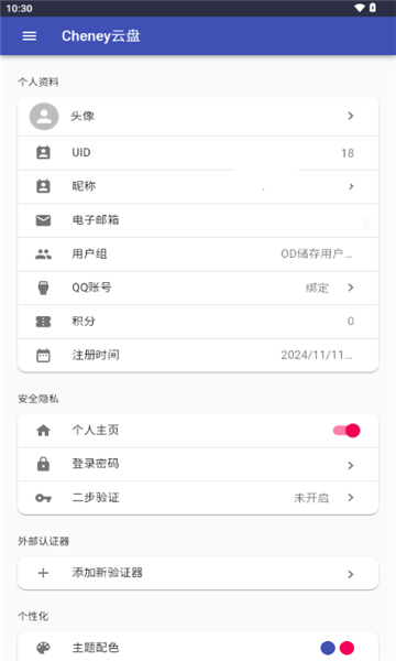 cheney云盘软件正版?1:
