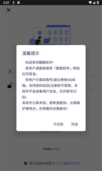 酷酷软件无广告下载安装?1: