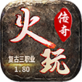 火玩三职业官方版