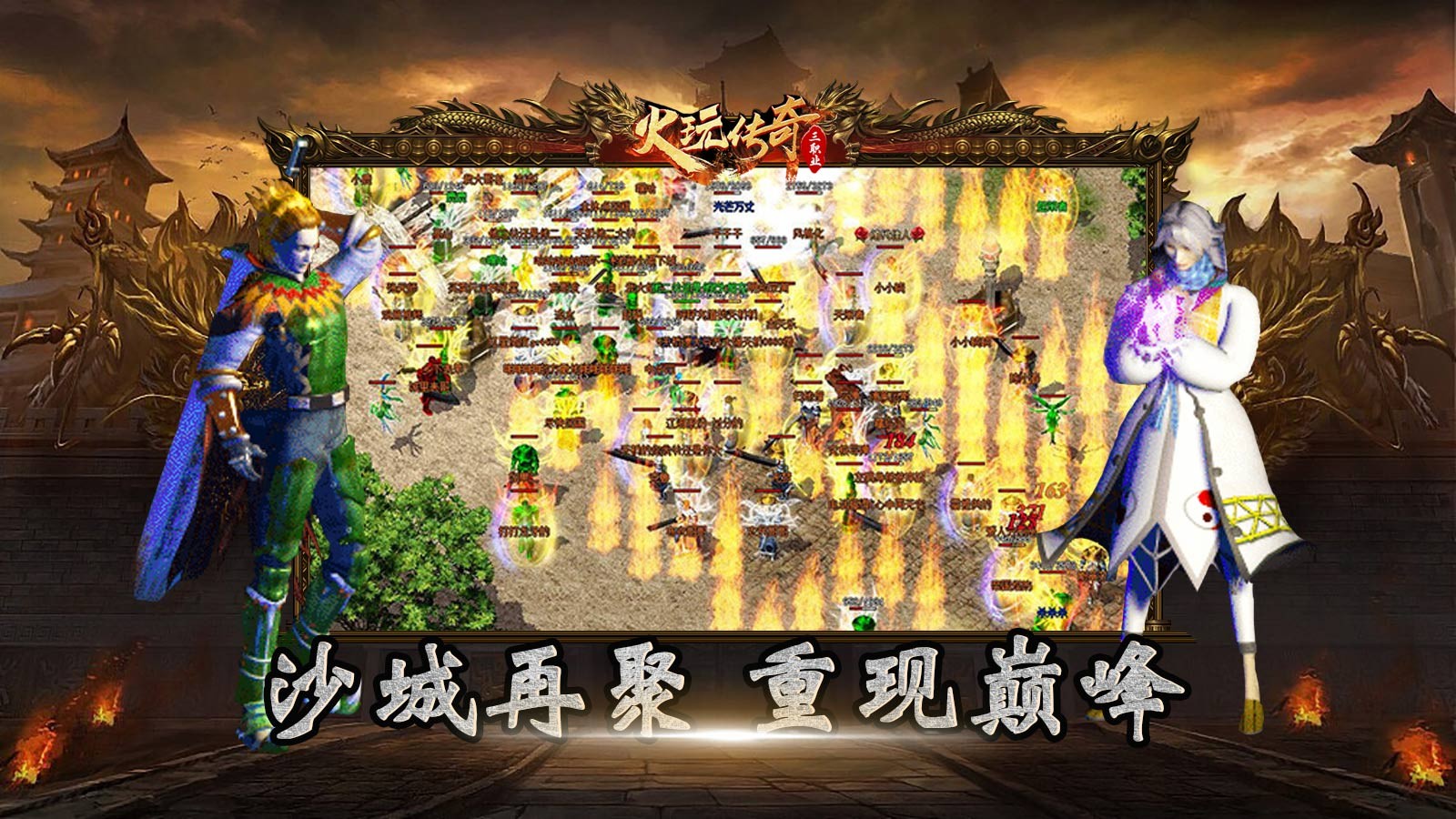 火玩三职业手游官方正版图2: