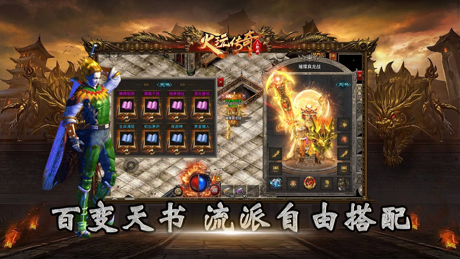 火玩三职业手游官方正版图3: