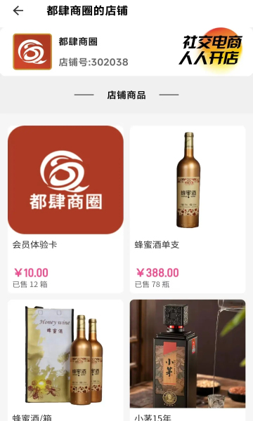 都肆商圈软件正版图片1