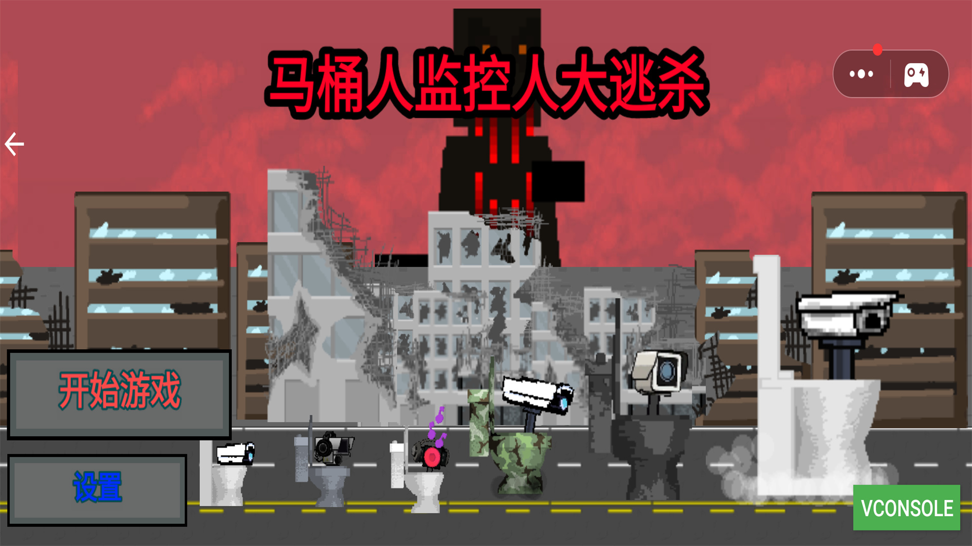 马桶人监控人大逃杀游戏安卓版图3: