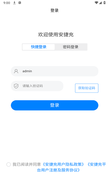 安捷充最新版下载?3: