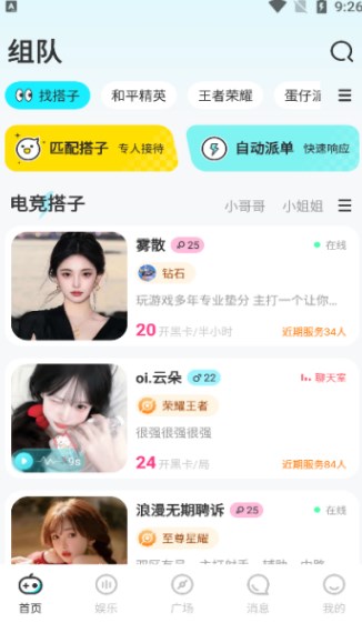IU组队陪玩软件图片1