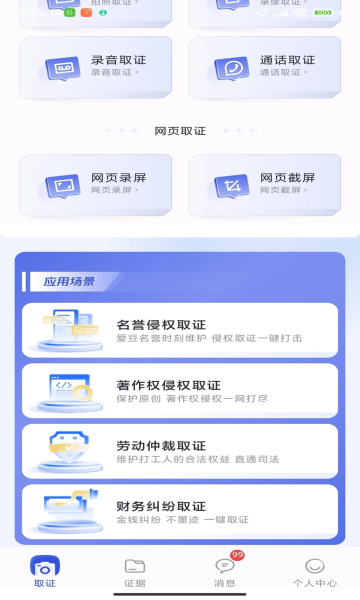 有理有据手机版下载图片1