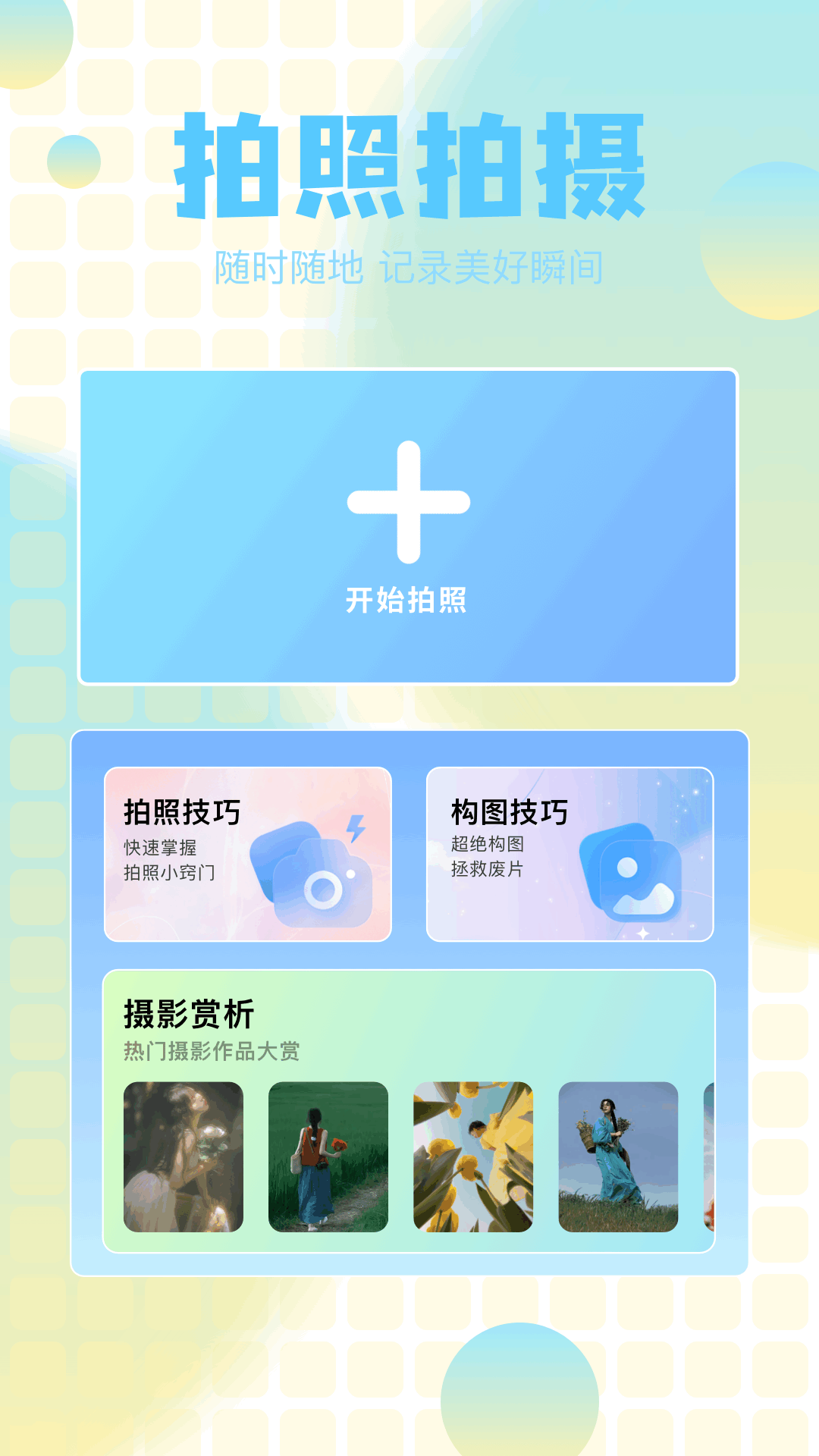 小蓝鸟camera相机软件下载?2: