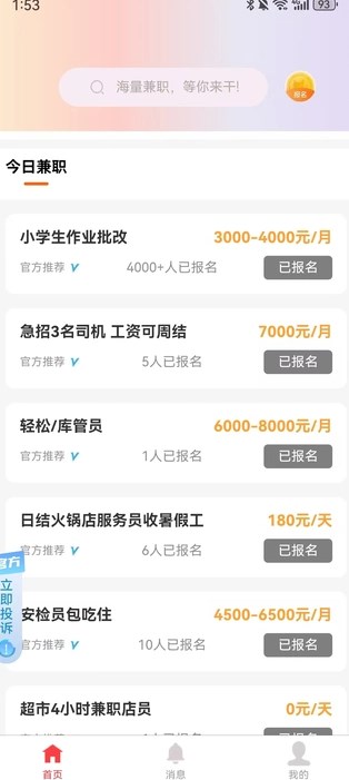 小兔兼职安卓版?1: