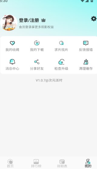 次元派对动漫安卓版图片1