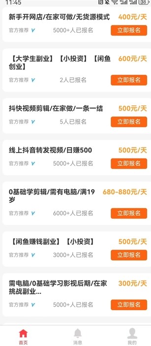 小兔兼职安卓版图片1