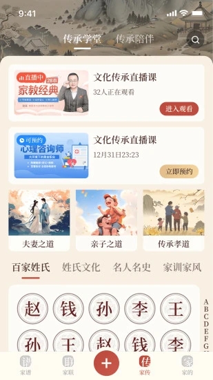 谱传传正版下载图片1