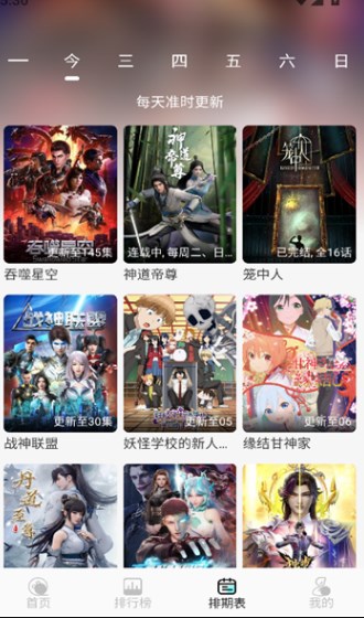 次元派对动漫安卓版?2: