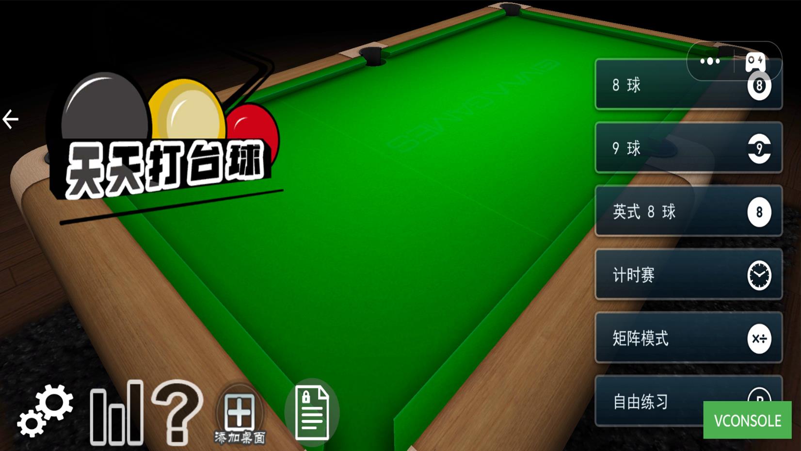 天天打台球游戏最新版图3: