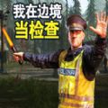特工潜入计划最新版
