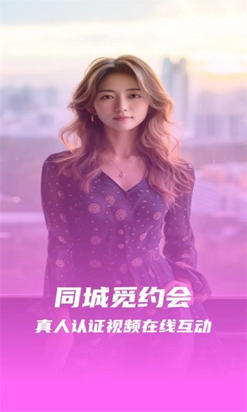 同城觅约会安卓版?2: