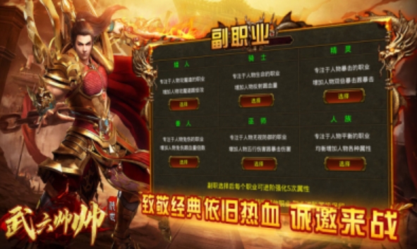 武六帅帅传世手游官方正版图1: