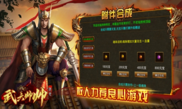 武六帅帅传世手游官方正版图3: