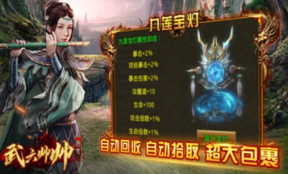 武六帅帅传世手游官方正版图片1