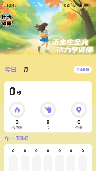 走路生金计步软件下载图片1