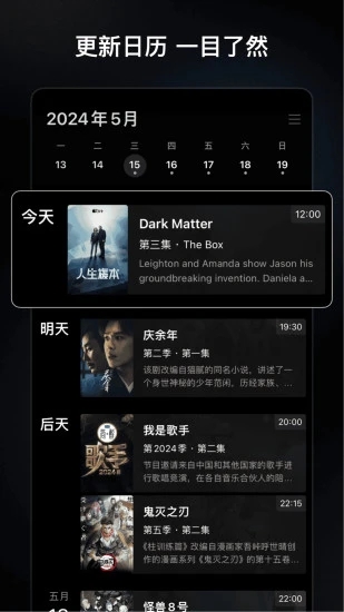 追剧日历软件免费版图片1