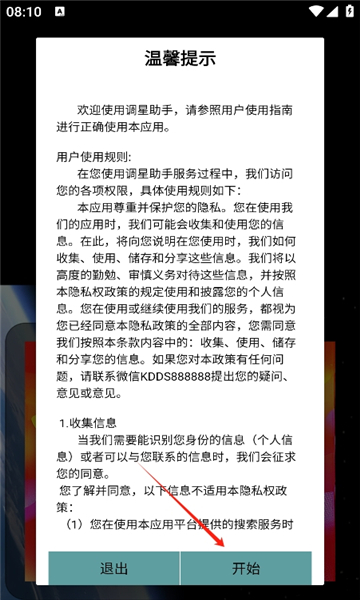 调星助手软件下载?2: