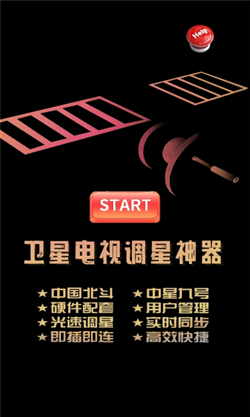 调星助手软件下载?3: