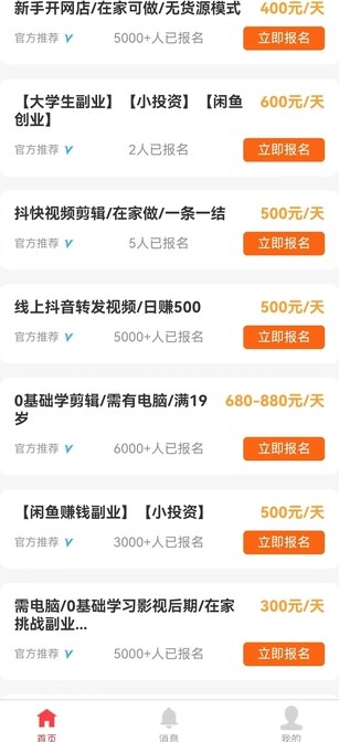 喵爪兼职软件图片1