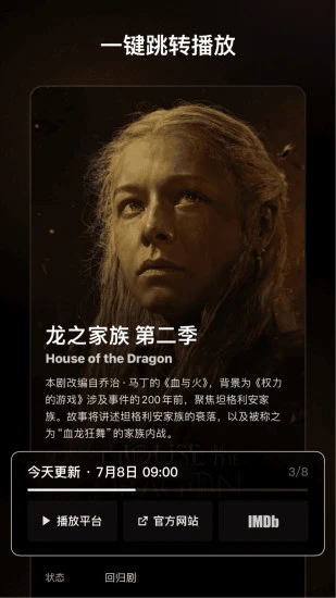 追剧日历软件免费版?3: