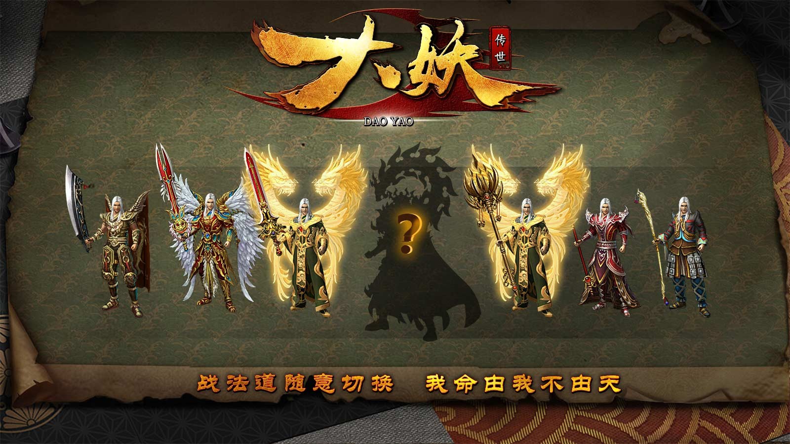 大妖传世游戏官方版图1: