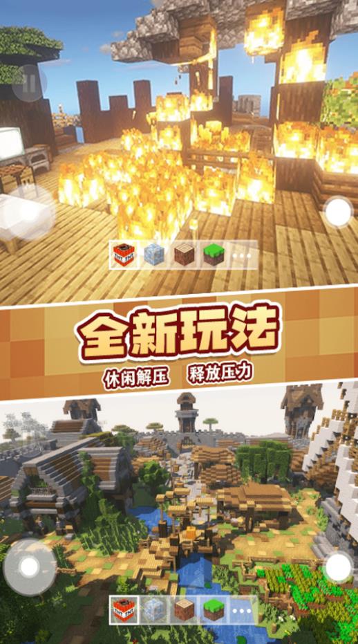 TNT像素建造游戏最新版图1: