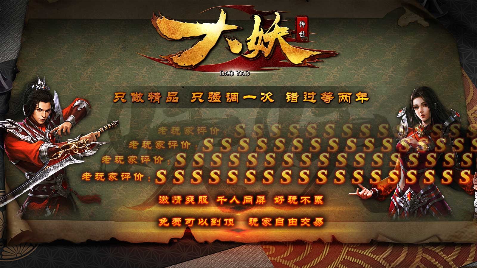 大妖传世游戏官方版图片1