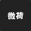 微荷社区app