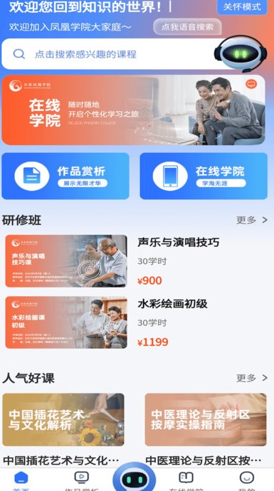 东软凤凰学院在线软件?3: