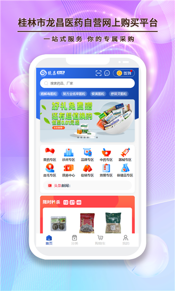 龙昌桂e康安卓版下载图片1