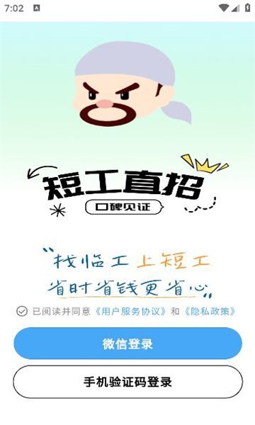 短工直招最新版下载图片1