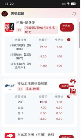 黑码联盟app图2