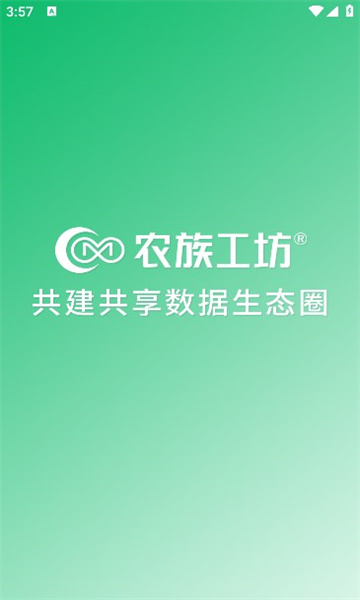 农族工坊app官方免费下载?3: