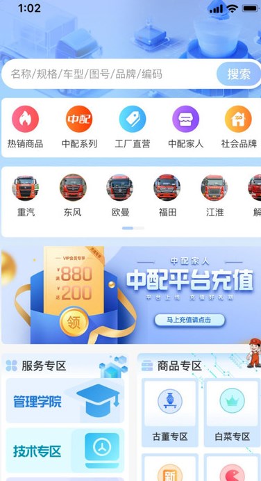 中配商城安卓版图片1