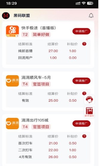 黑码联盟app图1