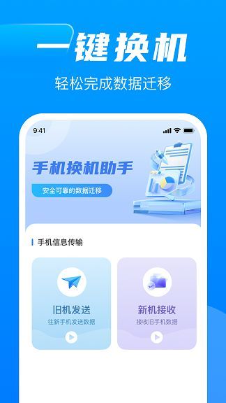 换机同步精灵手机版下载?1: