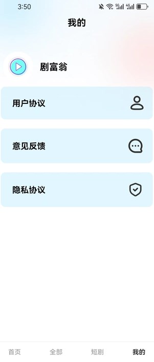 剧富翁安卓版?3: