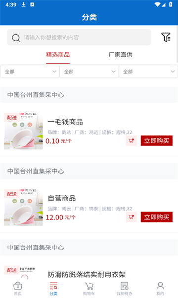 台州直集采最新版?3: