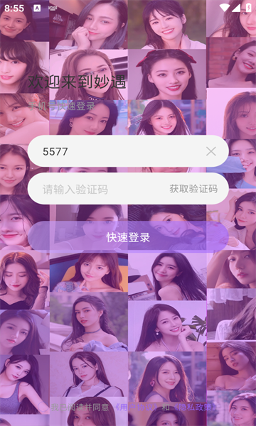 妙遇app图2