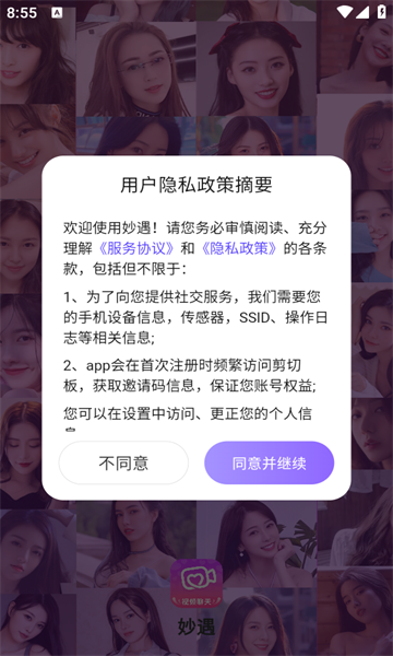 妙遇app图1