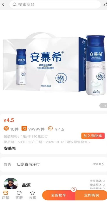 欣订货安卓版?2: