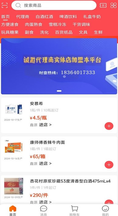 欣订货安卓版?3: