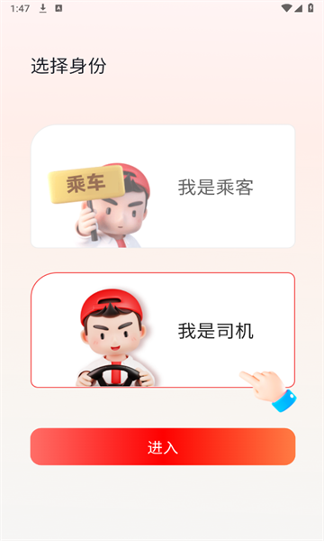 知城拼车手机版下载?1: