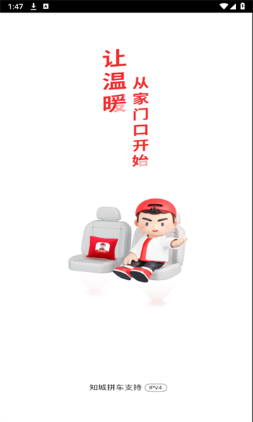 知城拼车手机版下载?2: