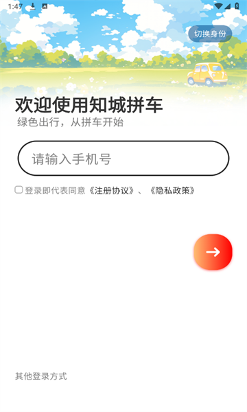 知城拼车手机版下载?3: