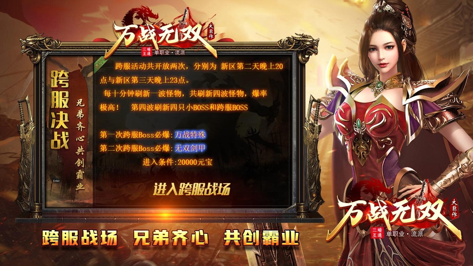 万战无双手游官方正版图3: